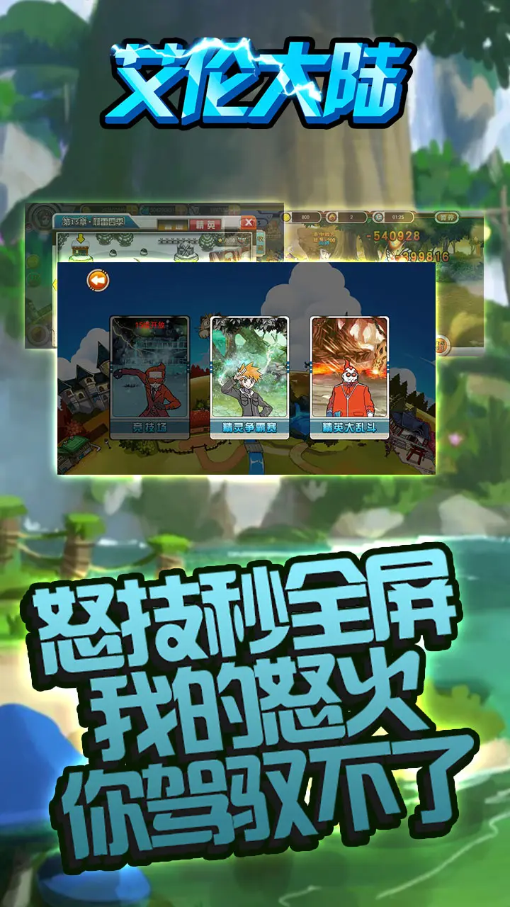 艾瑟兰大陆 v1.3.0 游戏下载 截图