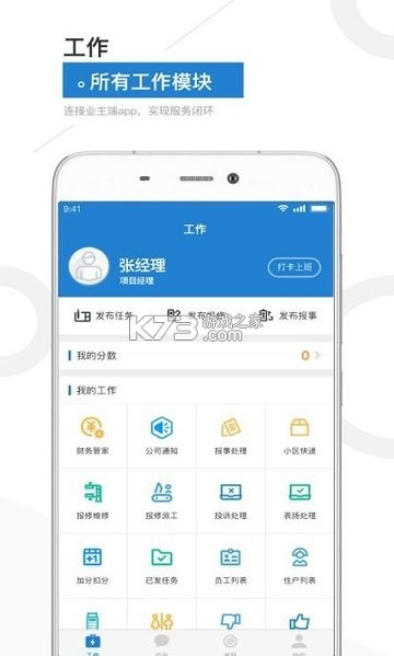 金盟管家 v1.8.4 安卓app安装下载 截图
