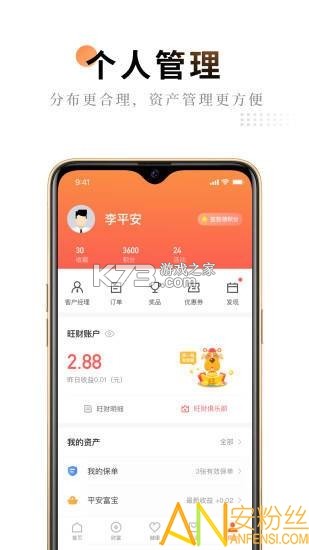 金盟管家 v1.8.4 安卓app安装下载 截图