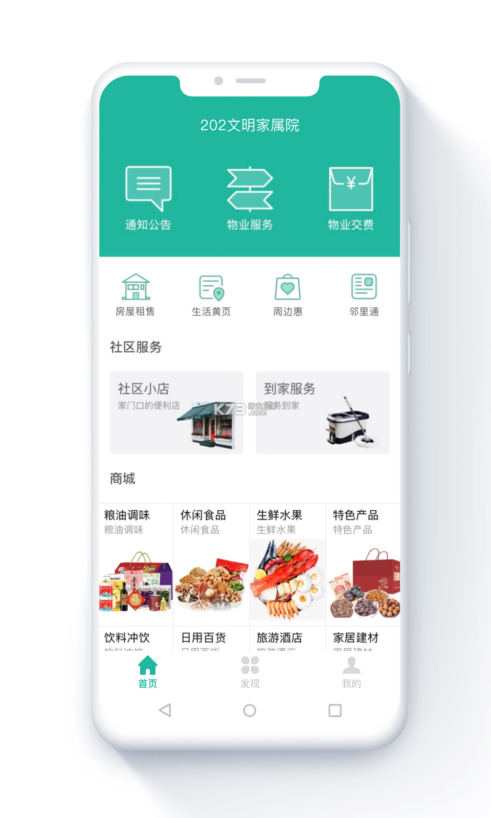金盟管家 v1.8.4 安卓app安装下载 截图