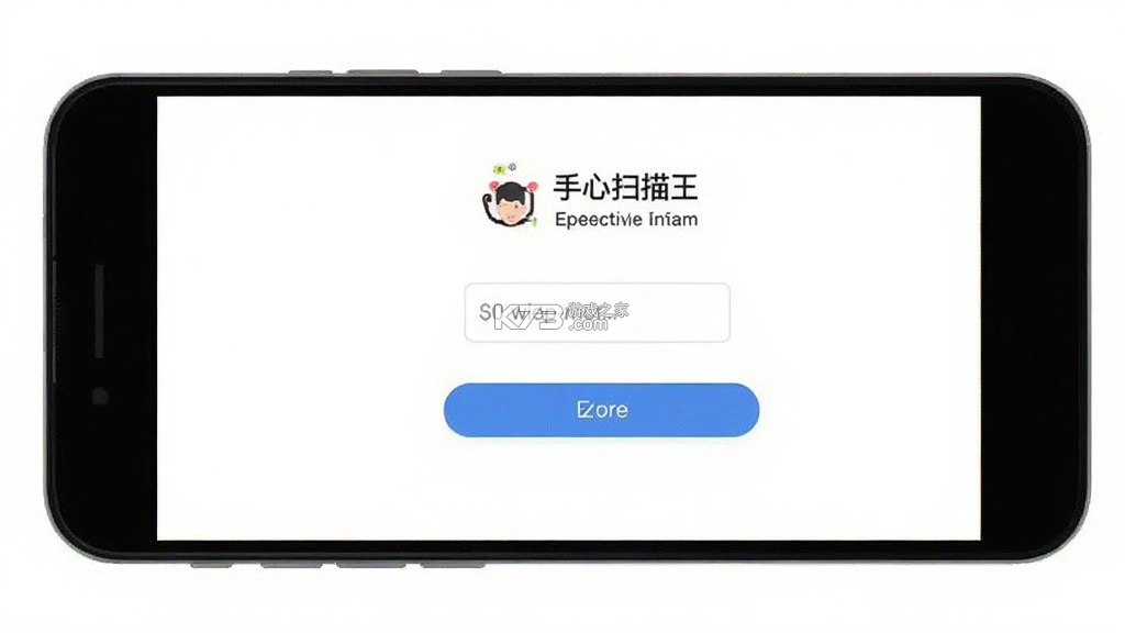 手心扫描王 v1.1.7 下载免费 截图