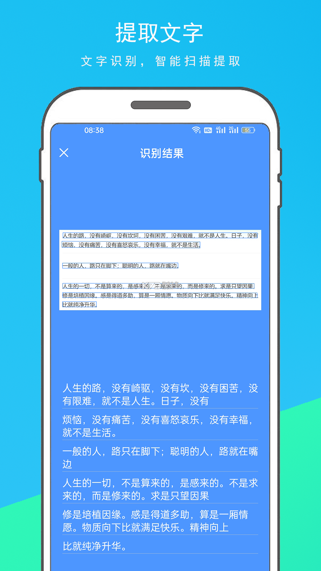 手心扫描王 v1.1.7 下载免费 截图