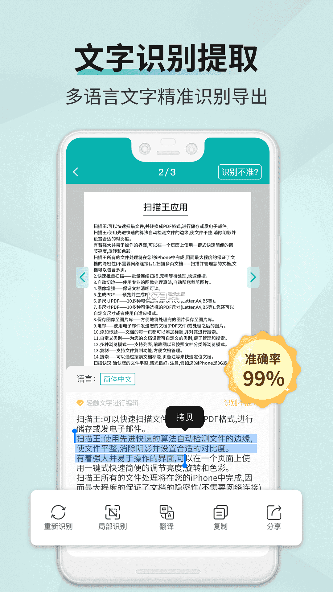 手心扫描王 v1.1.7 下载免费 截图