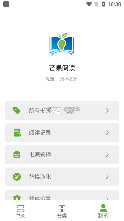 芒果老师 v1.6.2 下载安卓app安装下载 芒果老师 v1.6.2 下载安卓app安装下载