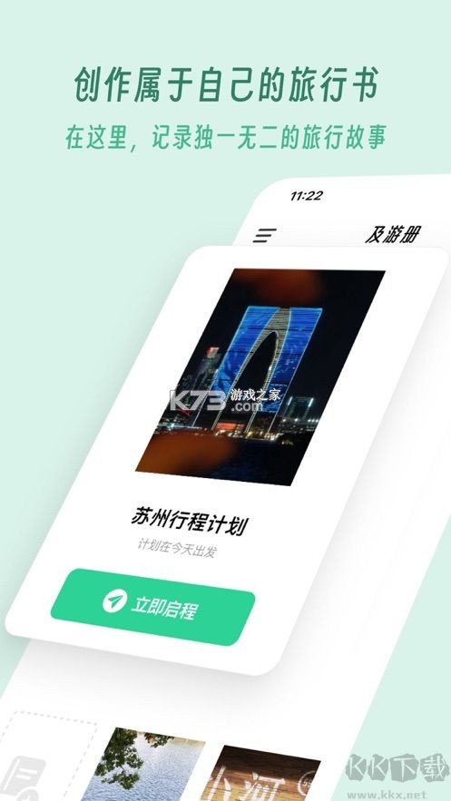 及游册 v3.4.7 安卓app安装下载 截图