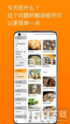 料理笔记(料理全书) v3.4.9 app下载免费 截图