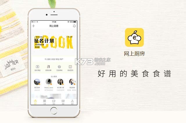 料理笔记(料理全书) v3.4.9 app下载免费 截图