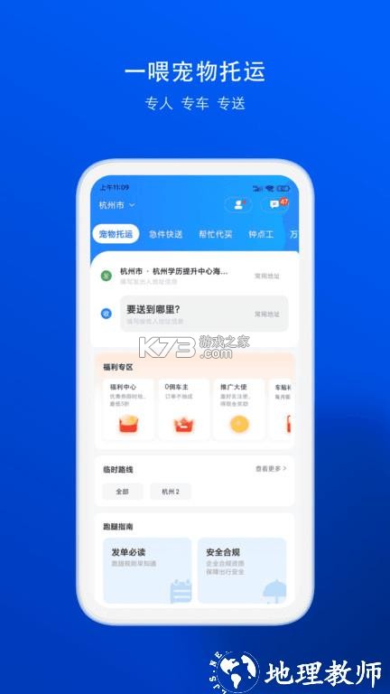 一喂宠物托运 v9.5.19 app下载免费 截图