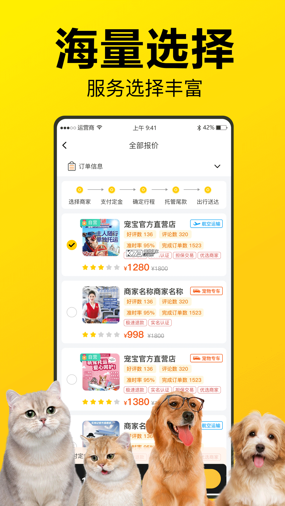 一喂宠物托运 v9.5.19 app下载免费 截图