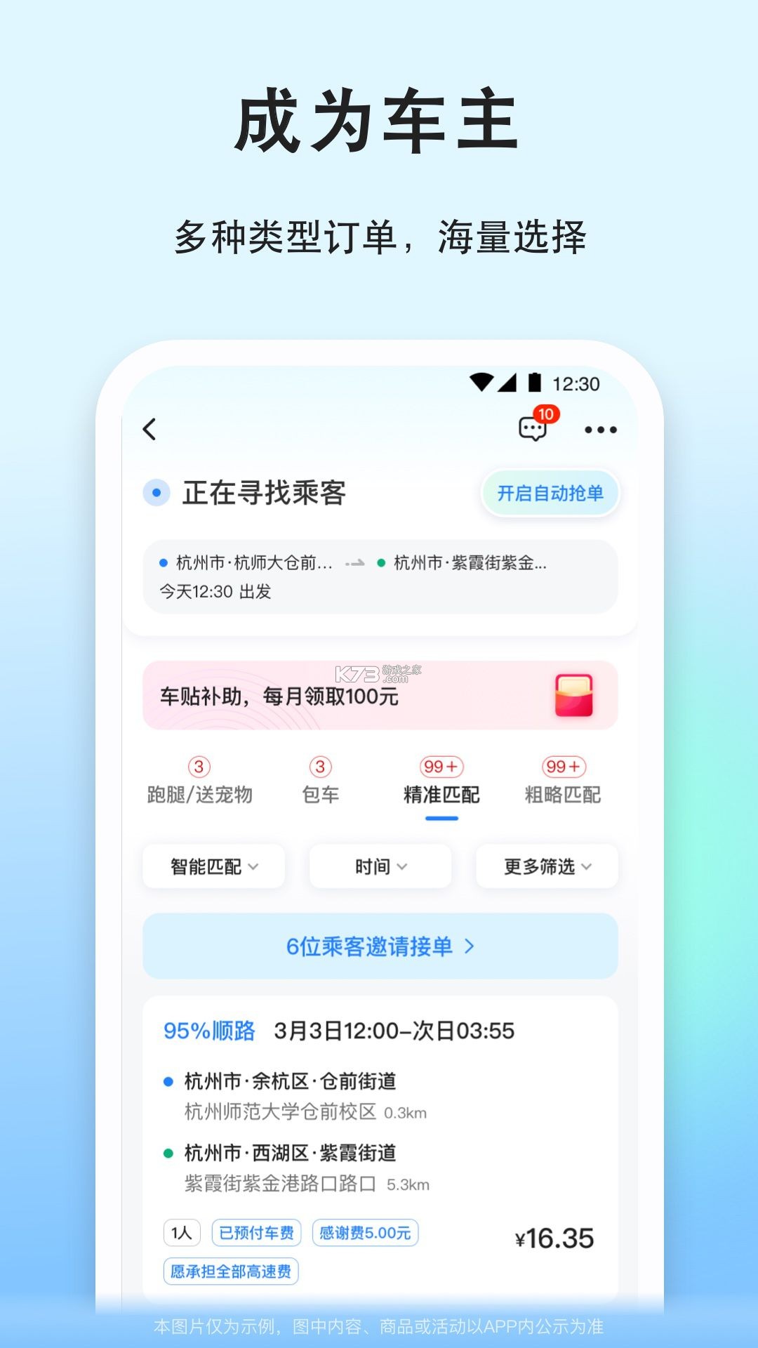 一喂宠物托运 v9.5.19 app下载免费 截图