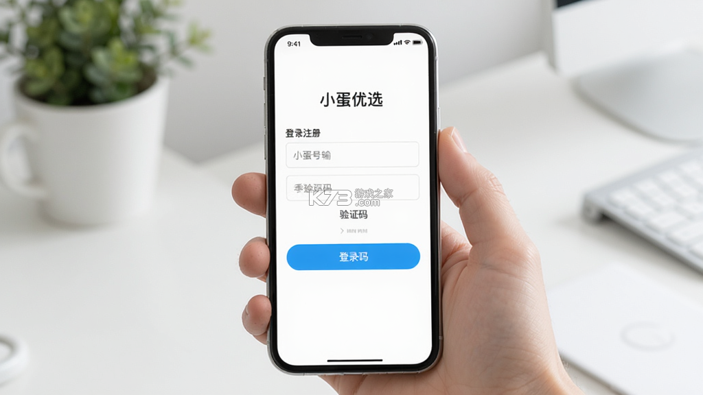 小蛋优选 v26.09.14 app下载 截图