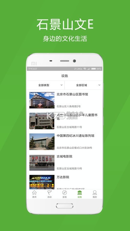 石景山文E v2.7.2 下载最新版 截图