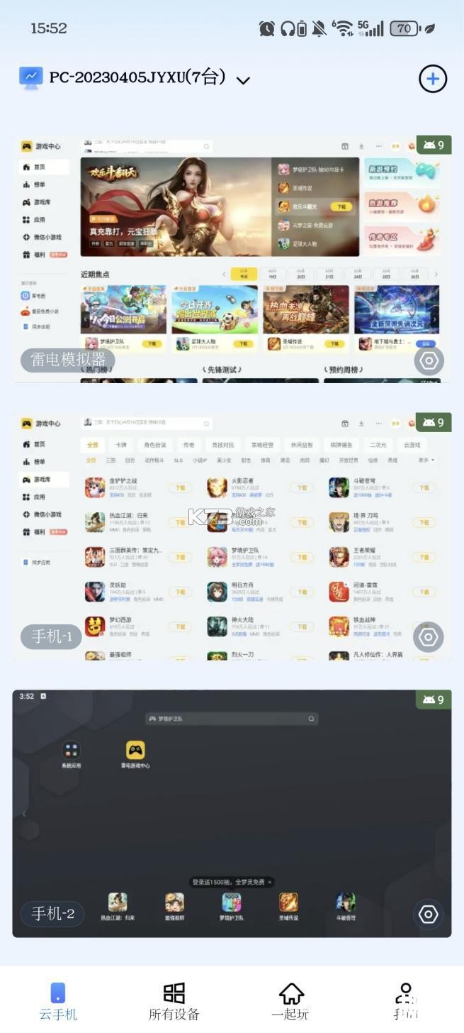 移动云电脑 v2.29.7(2.1940afb0.0803) app下载免费 截图