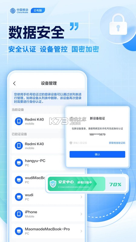 移动云电脑 v2.29.7(2.1940afb0.0803) app下载免费 截图