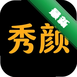 秀颜魔盒下载手机版v1.3.4