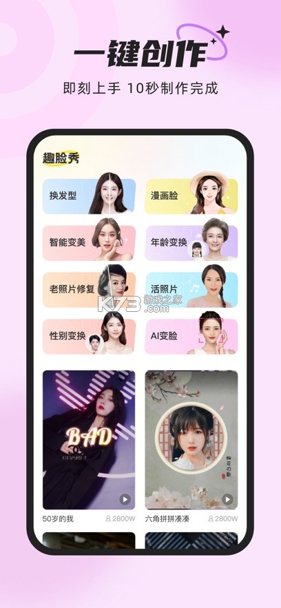 秀颜魔盒 v1.3.4 下载手机版 截图