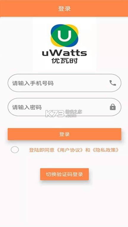 uWatts优瓦时 v3.5.0 下载官方版 截图