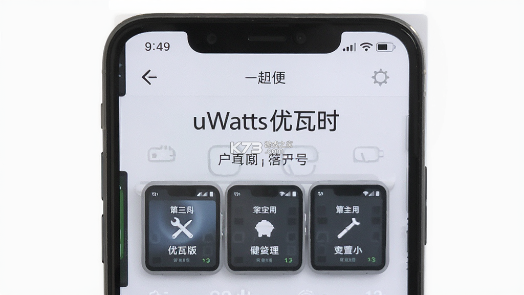 uWatts优瓦时 v3.5.0 下载官方版 截图