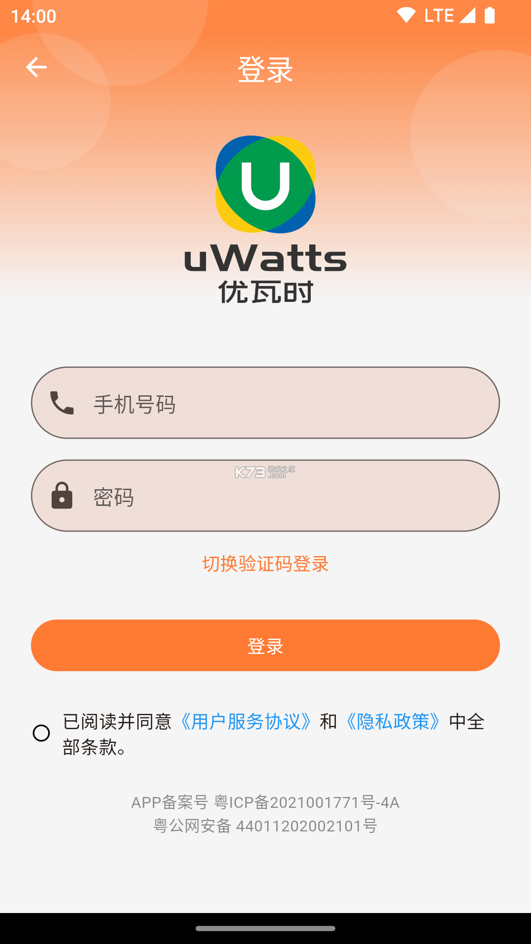 uWatts优瓦时 v3.5.0 下载官方版 截图