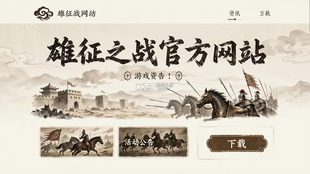 雄征之战 v1.0.0 安卓app安装下载 雄征之战 v1.0.0 安卓app安装下载
