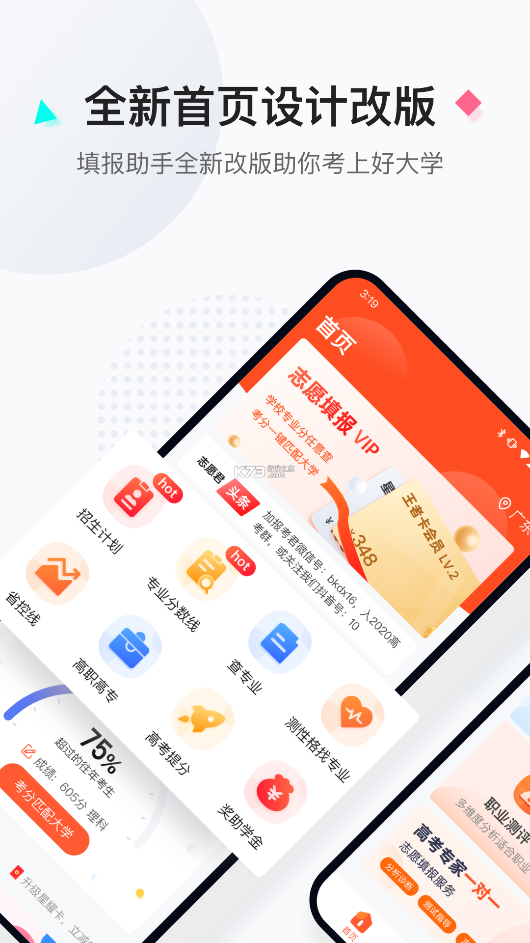 高考志愿圆梦助手 v1.0.2 下载官方版 截图