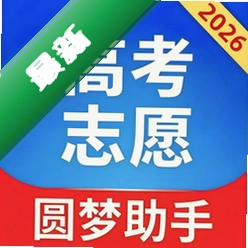 高考志愿圆梦助手下载官方版v1.0.2