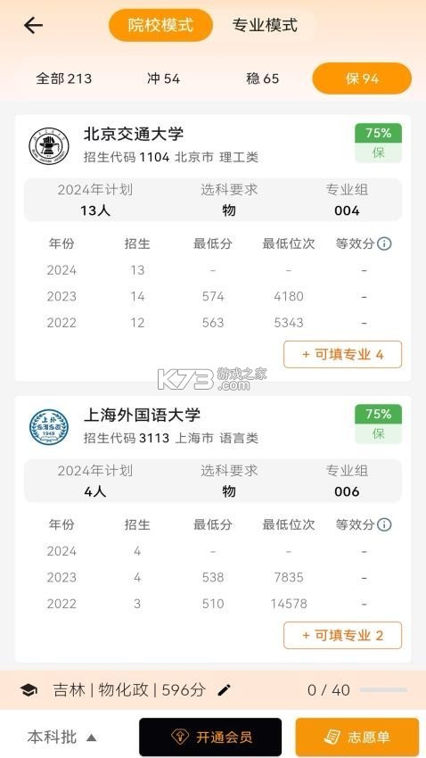 高考志愿圆梦助手 v1.0.2 下载官方版 截图