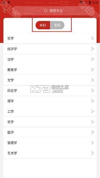 高考志愿圆梦助手 v1.0.2 下载官方版 截图