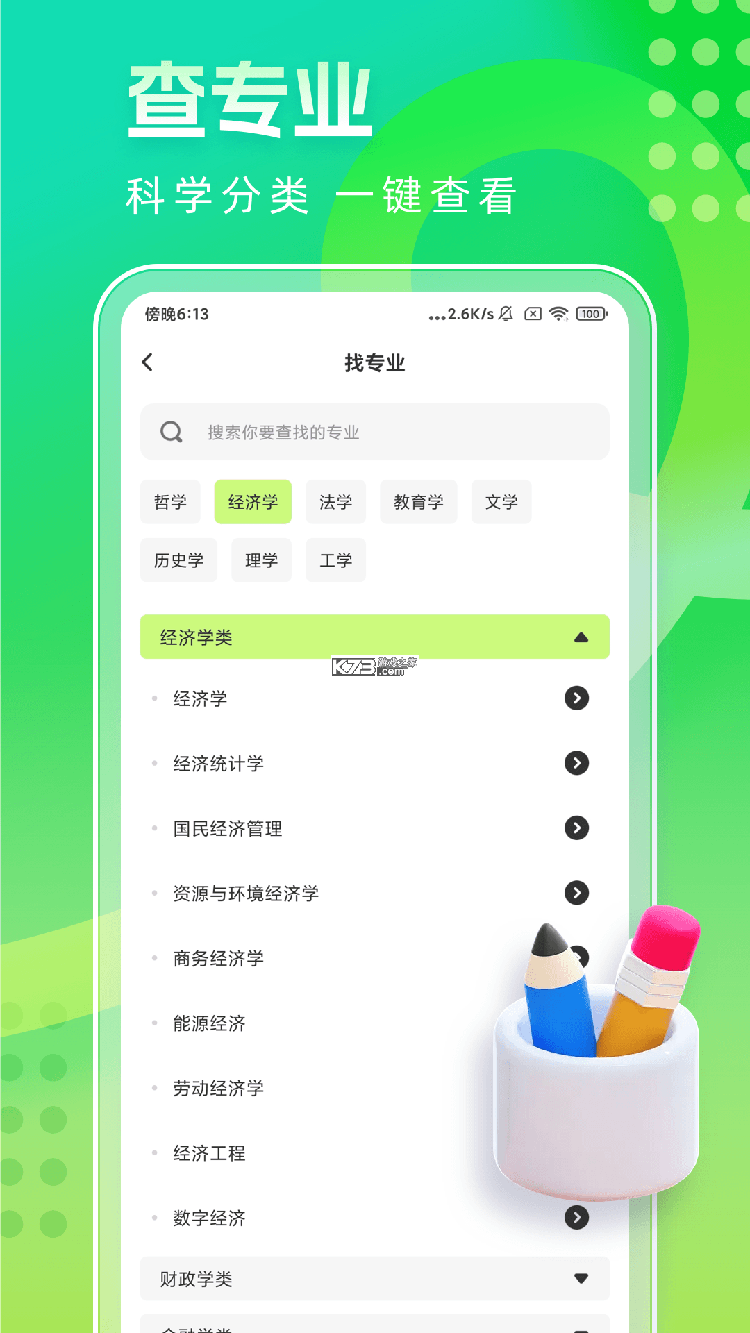 高考志愿圆梦助手 v1.0.2 下载官方版 截图