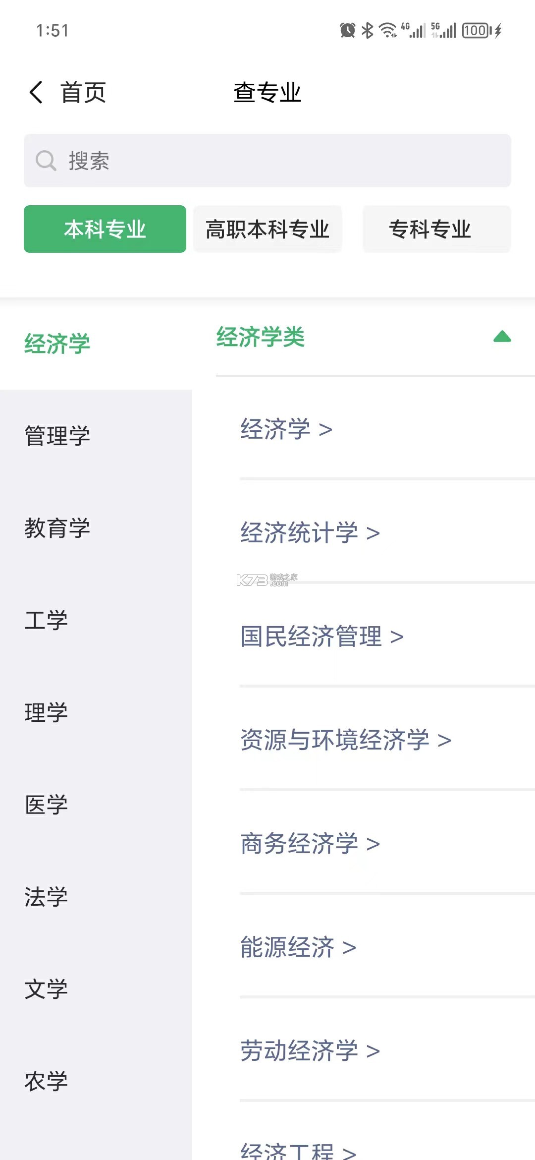 高考志愿圆梦助手 v1.0.2 下载官方版 截图