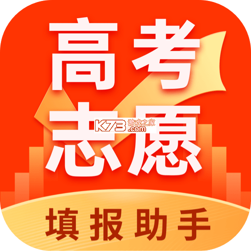高考志愿圆梦助手 v1.0.2 下载官方版 截图