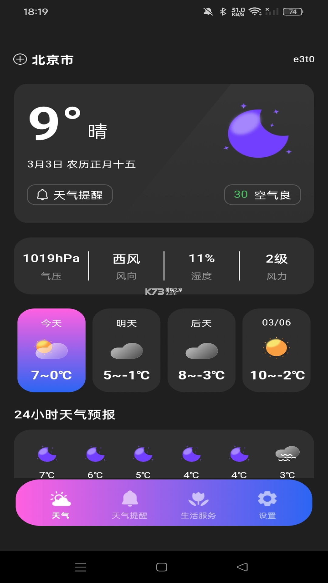 天气预报气象报 v5.5.2 app下载免费 截图