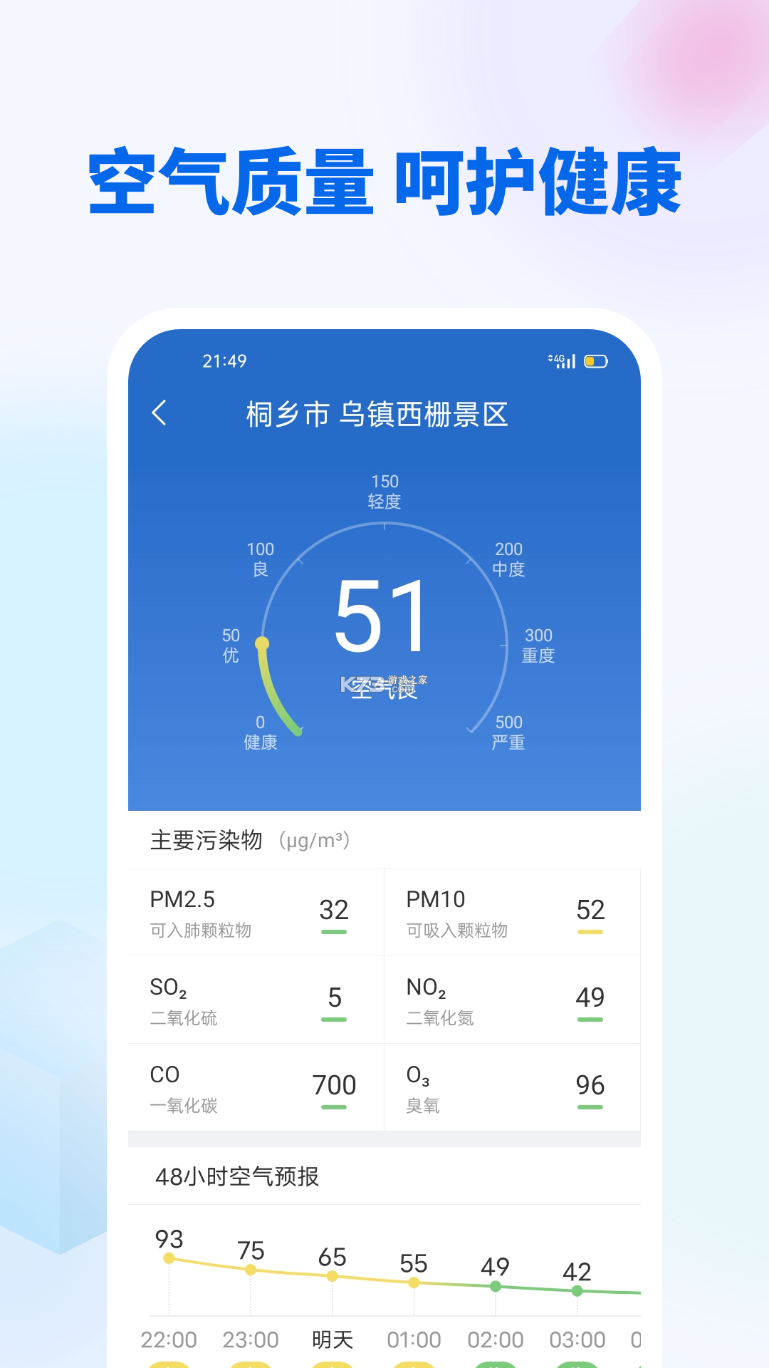 天气预报气象报 v5.5.2 app下载免费 截图