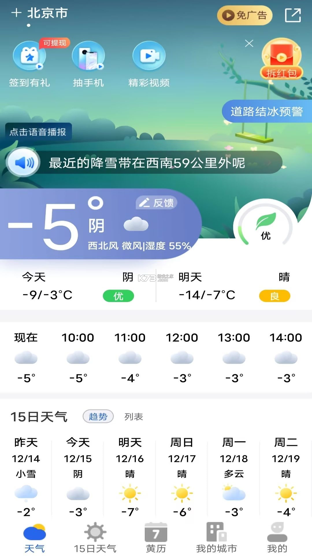 天气预报气象报 v5.5.2 app下载免费 截图