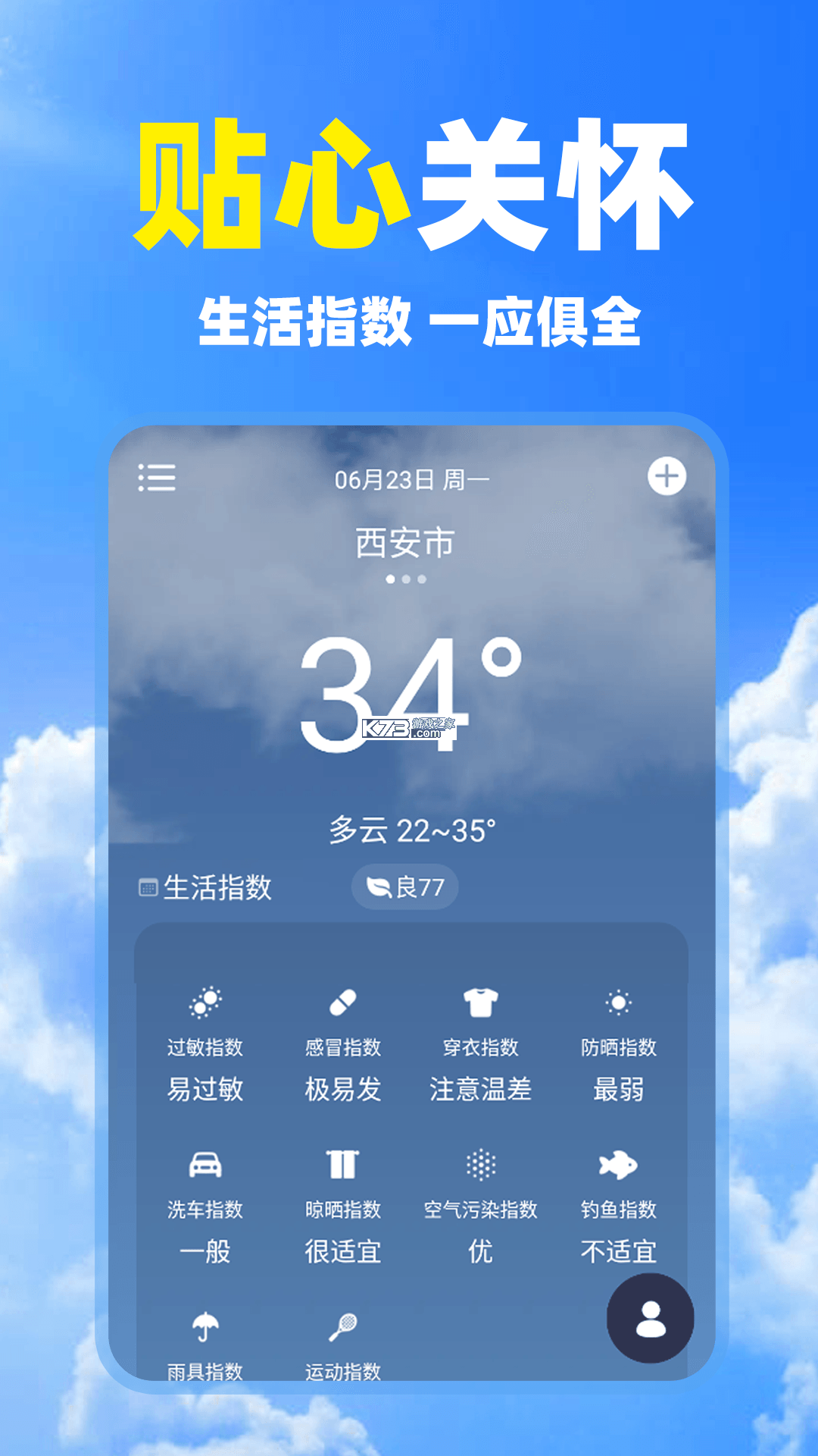 天气预报气象报 v5.5.2 app下载免费 截图