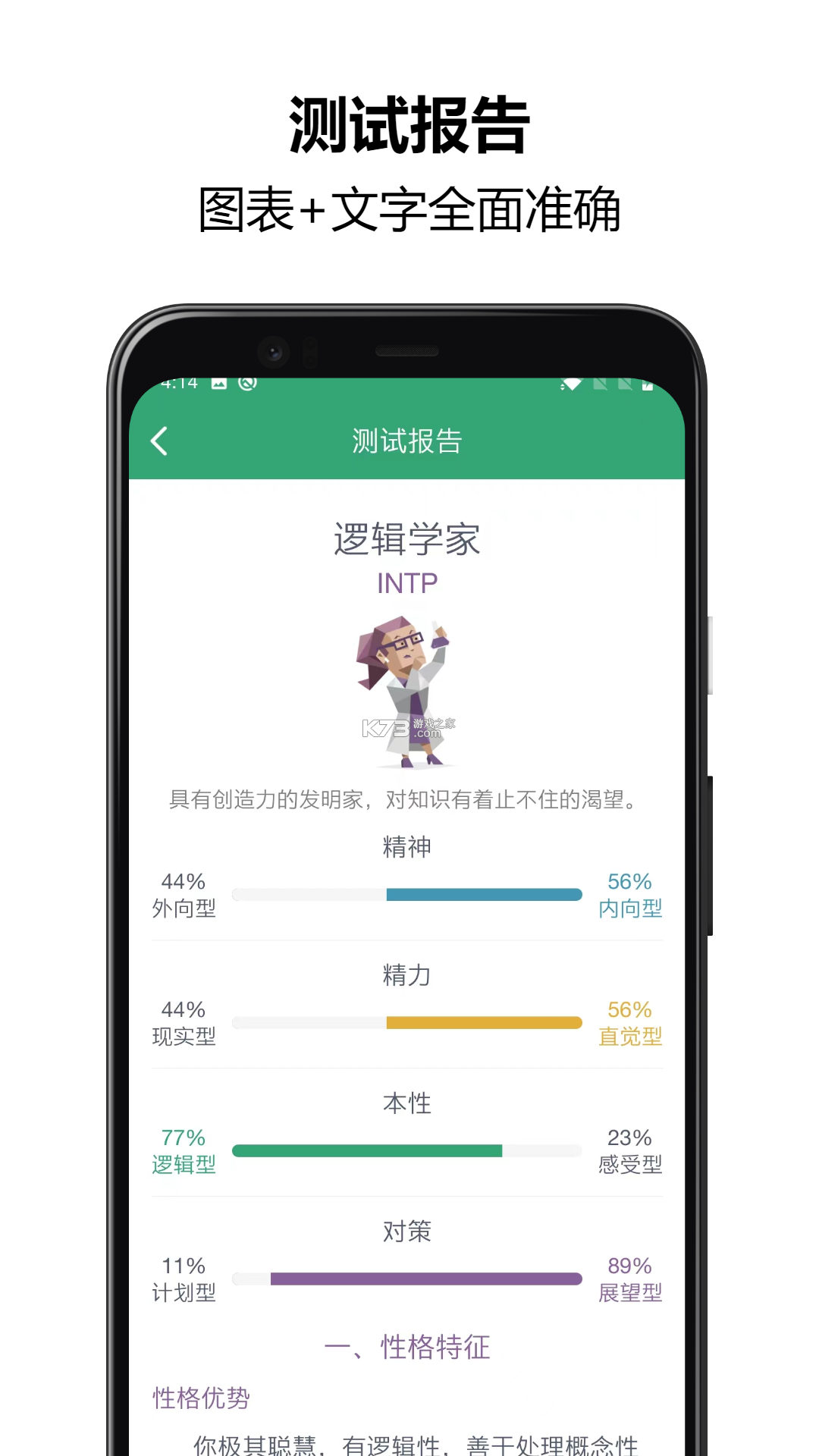 MBTI助手 v1.3 app下载免费 截图
