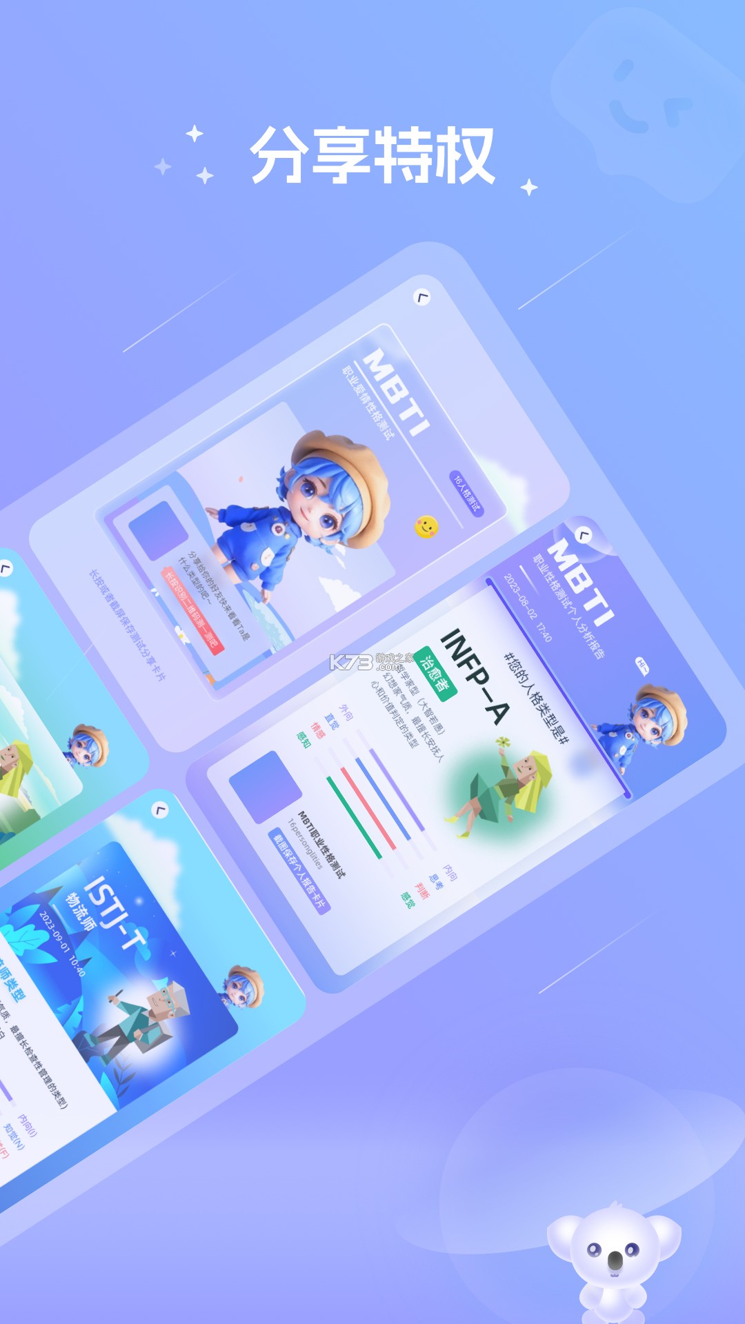 MBTI助手 v1.3 app下载免费 截图