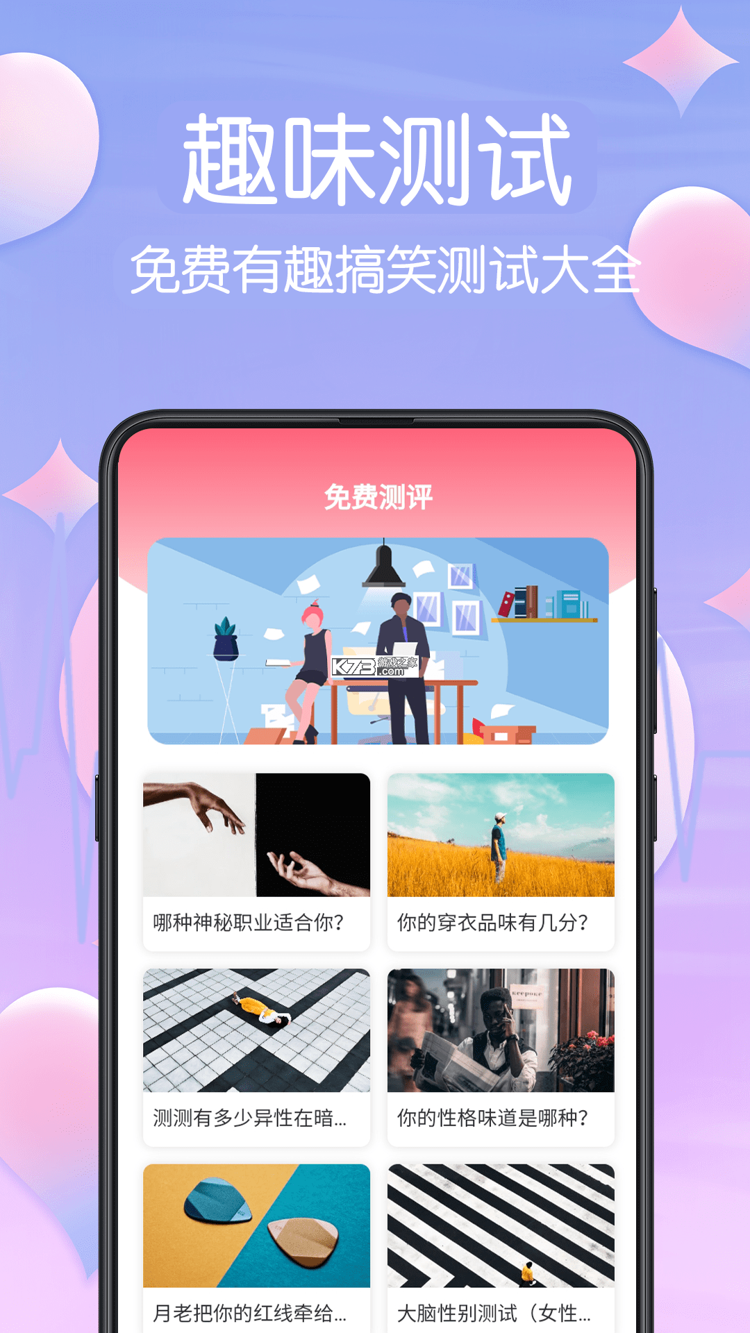 MBTI助手 v1.3 app下载免费 截图