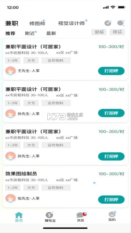 容翼聘企业版 v1.1.8 下载安装手机版 截图