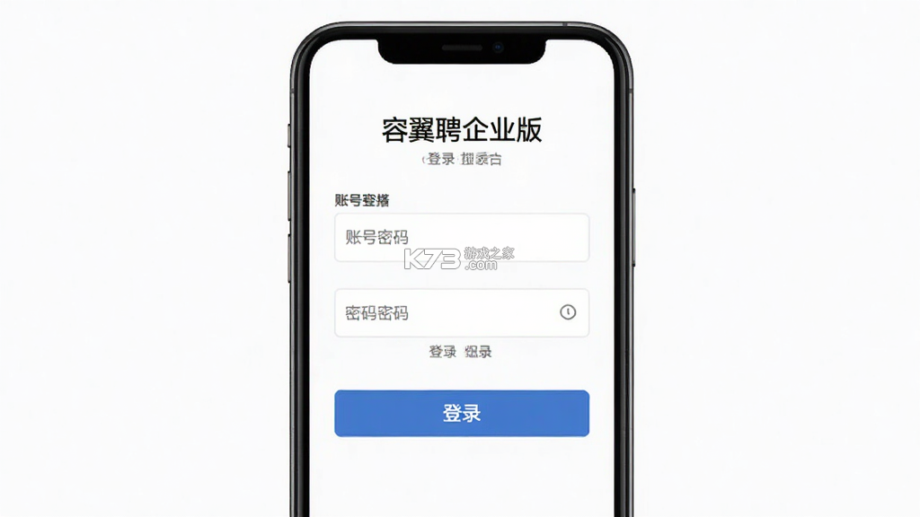 容翼聘企业版 v1.1.8 下载安装手机版 截图