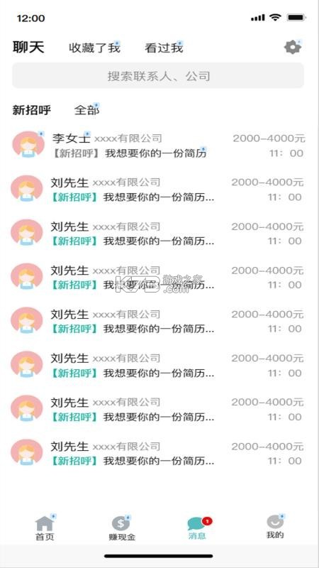容翼聘企业版 v1.1.8 下载安装手机版 截图