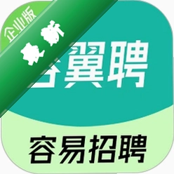 容翼聘企业版 v1.1.8 下载安装手机版