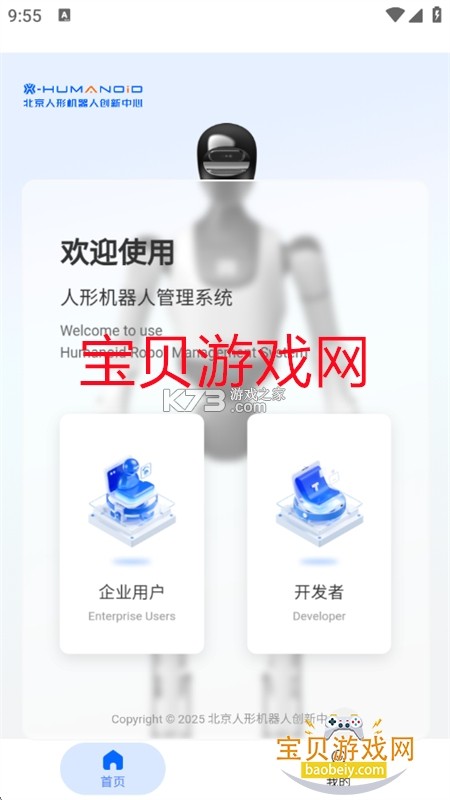 具身天工 v2.2.0 官方app下载安装 截图