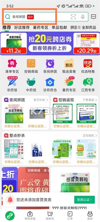 药帮忙 v12.8.23 下载官方版 截图