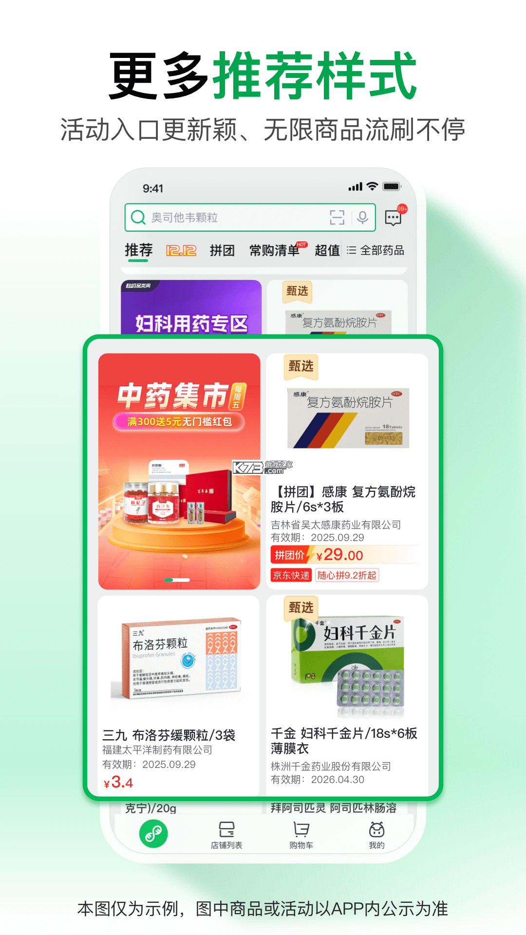 药帮忙 v12.8.23 下载官方版 截图