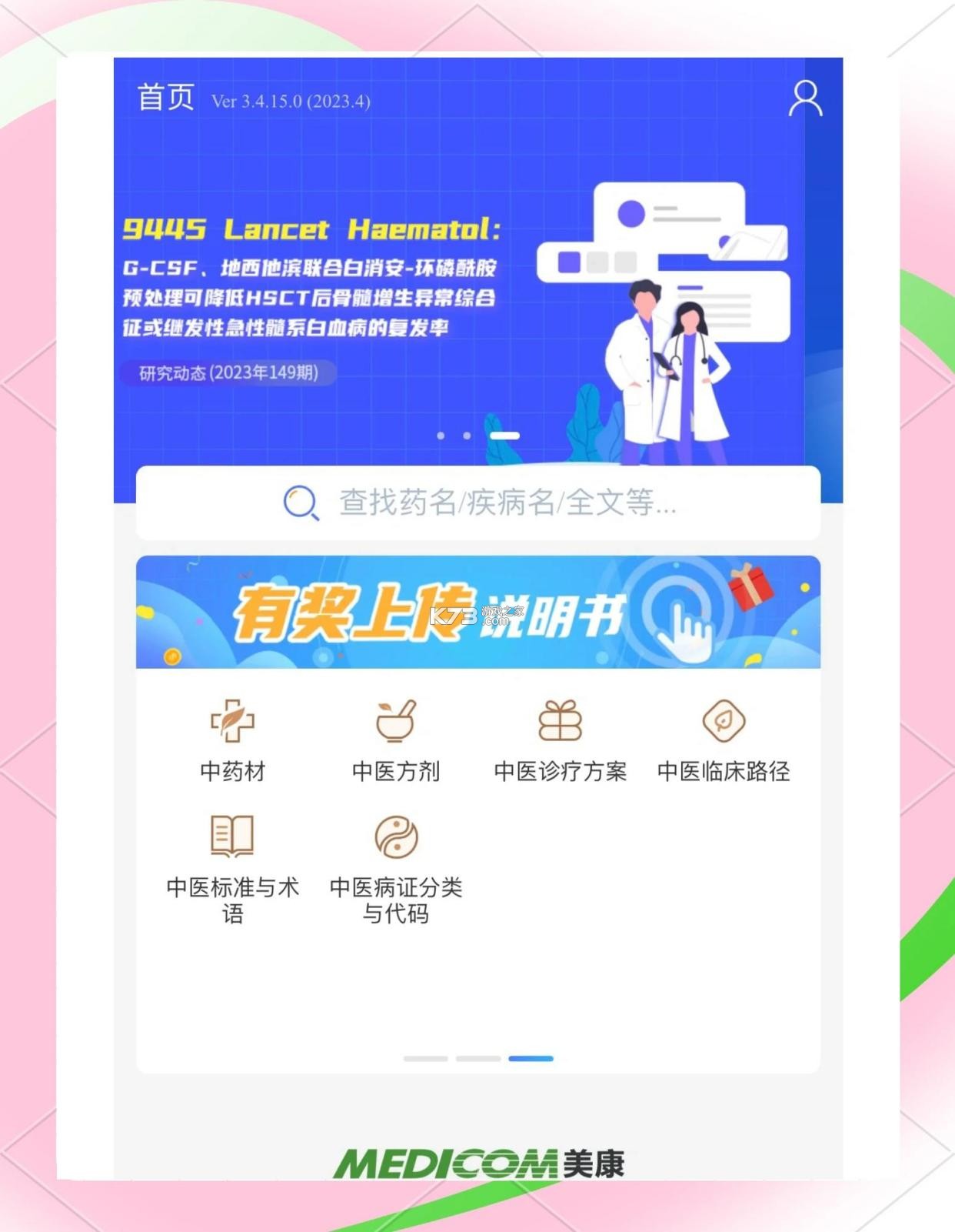 药帮忙 v12.8.23 下载官方版 截图