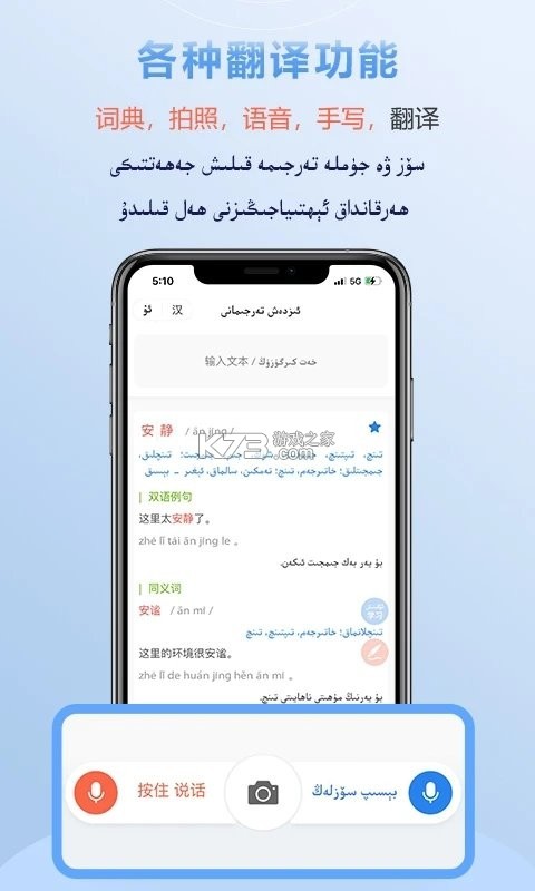 izdax翻译 v4.9.17 安卓app安装下载 截图