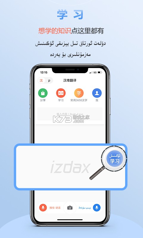 izdax翻译 v4.9.17 安卓app安装下载 截图