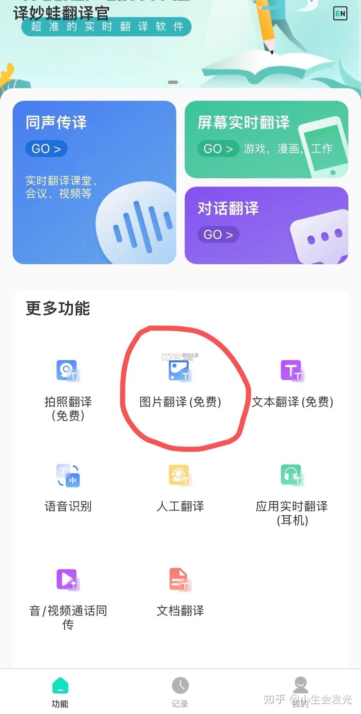 izdax翻译 v4.9.17 安卓app安装下载 截图