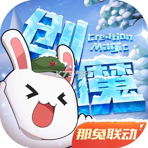 创造与魔法魅族版本下载